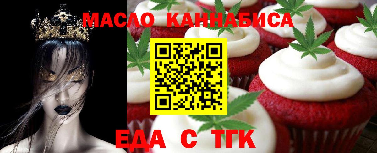 Еда ТГК марихуана  Вход с VPN  Чайковский 