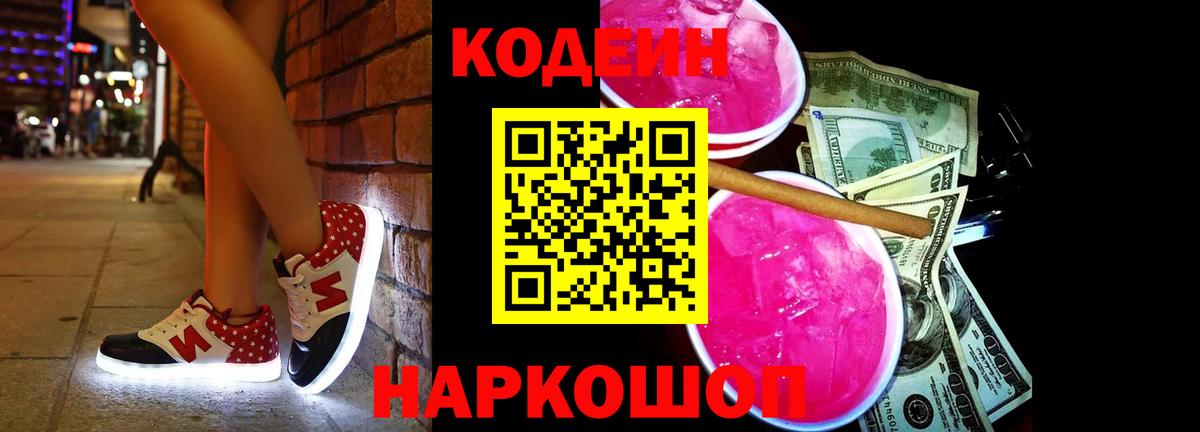 Чайковский  Кодеин напиток Lean (лин)  Codein напиток Lean (лин)  Вход с VPN 