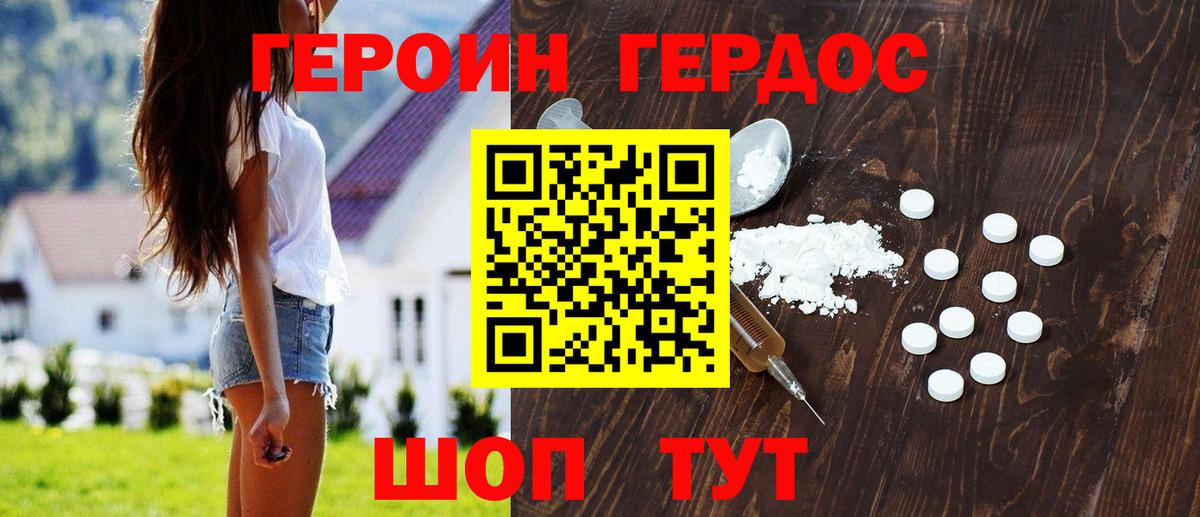 Героин хмурый  ГЕРОИН  Чайковский  Вход с VPN 