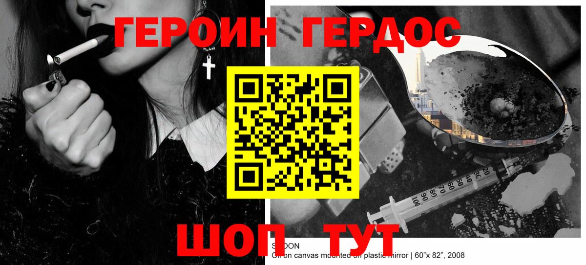 ГЕРОИН белый Чайковский