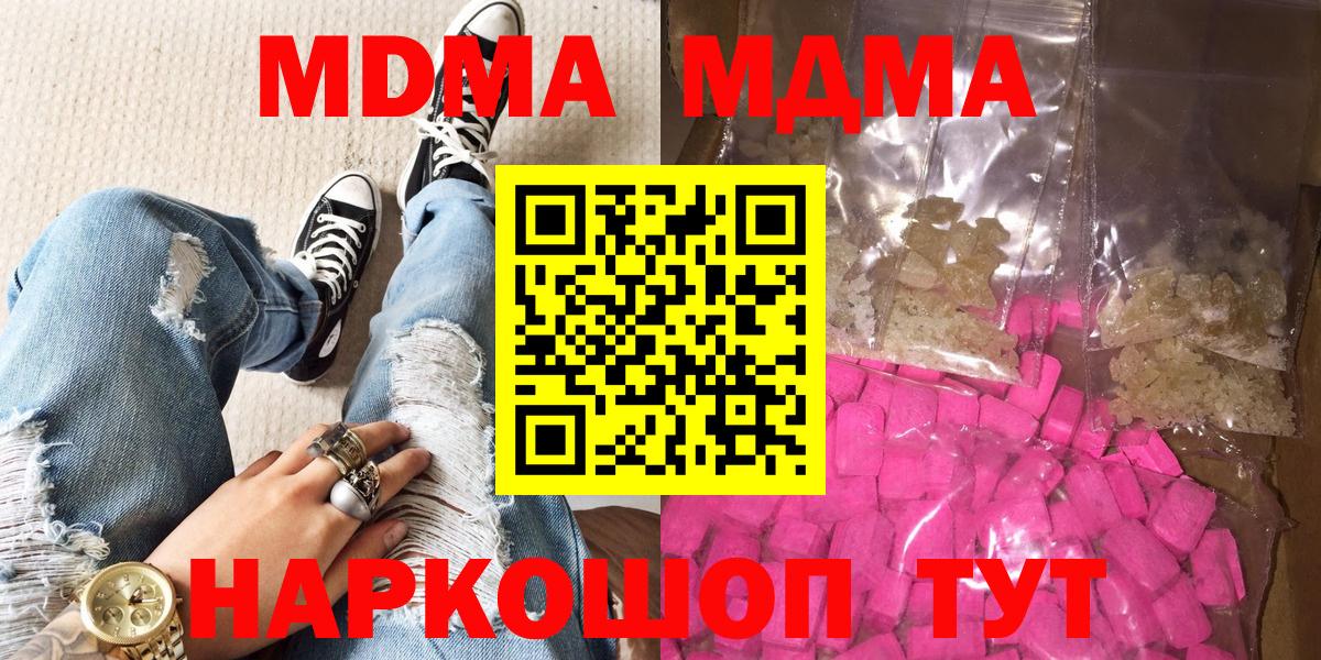 МДМА  MDMA кристаллы  МДМА crystal  Вход с VPN  Чайковский 