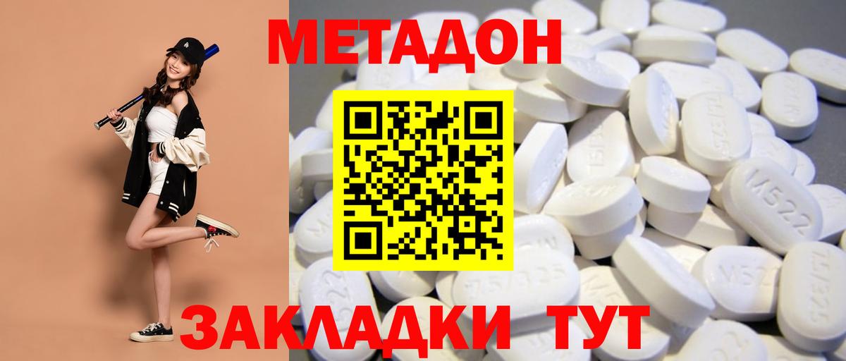 МЕТАДОН белоснежный  Вход с VPN  Чайковский  omg ТОР  МЕТАДОН кристалл 